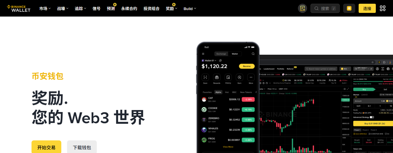 币安钱包公开介绍页截图，页面顶部是产品名称与下载入口