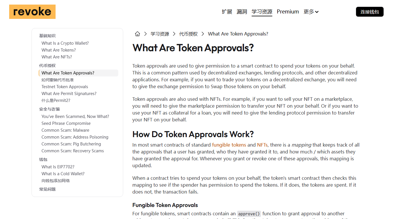 Screenshot of the Revoke.cash documentation page explaining what token approvals are