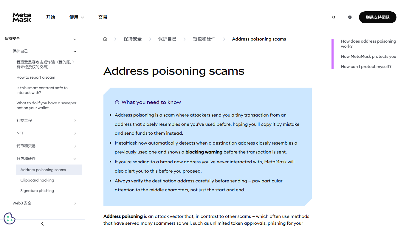 MetaMask 帮助中心地址投毒说明页截图，页面顶部蓝色方框里列着四条要点