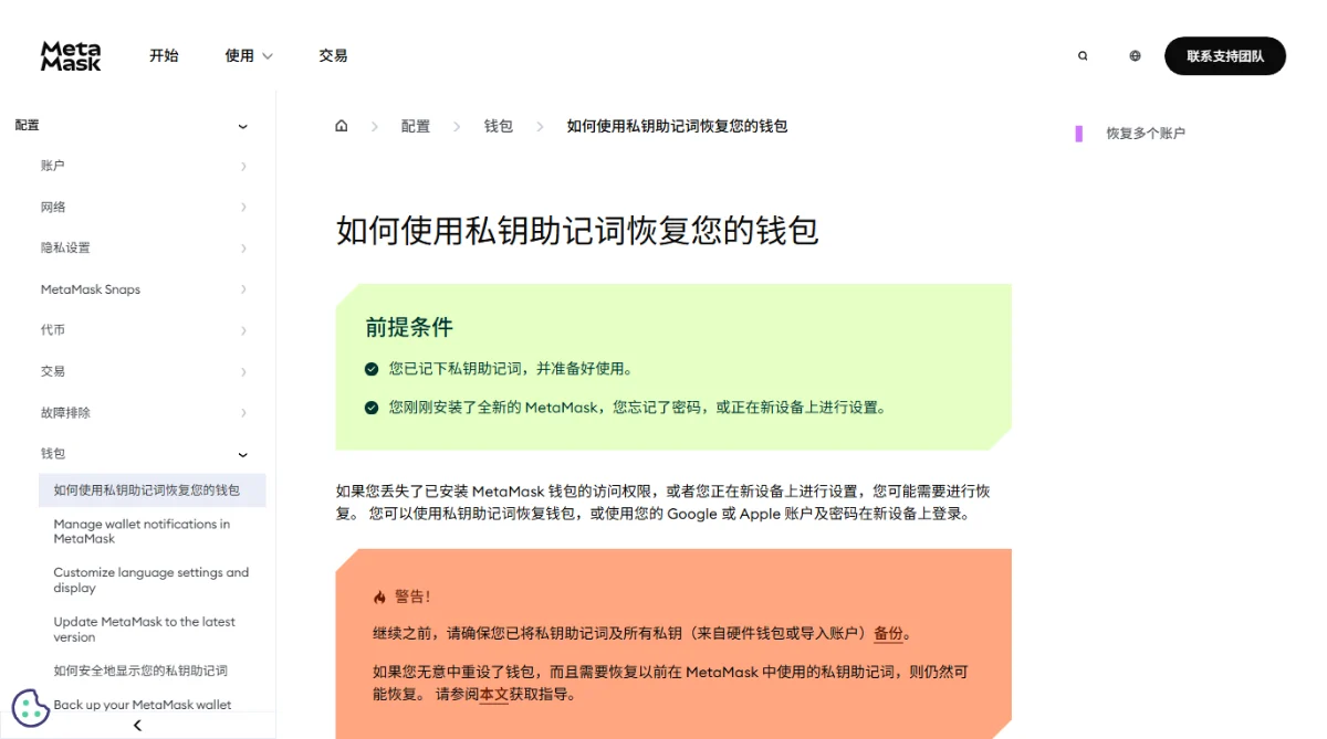 MetaMask 帮助中心「如何使用私钥助记词恢复您的钱包」页面截图，橙色警告框提示要同时备份来自硬件钱包或导入账户的私钥