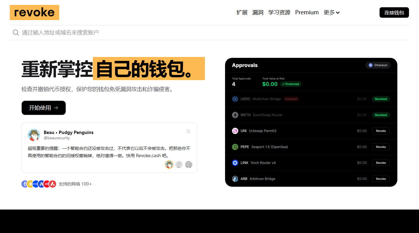 Revoke.cash 首页截图，左侧是地址搜索框，右侧展示授权列表的示意界面